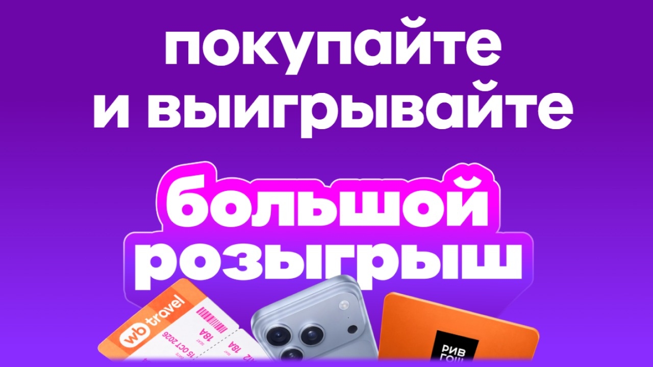 Миниатюра акции «Большой розыгрыш»