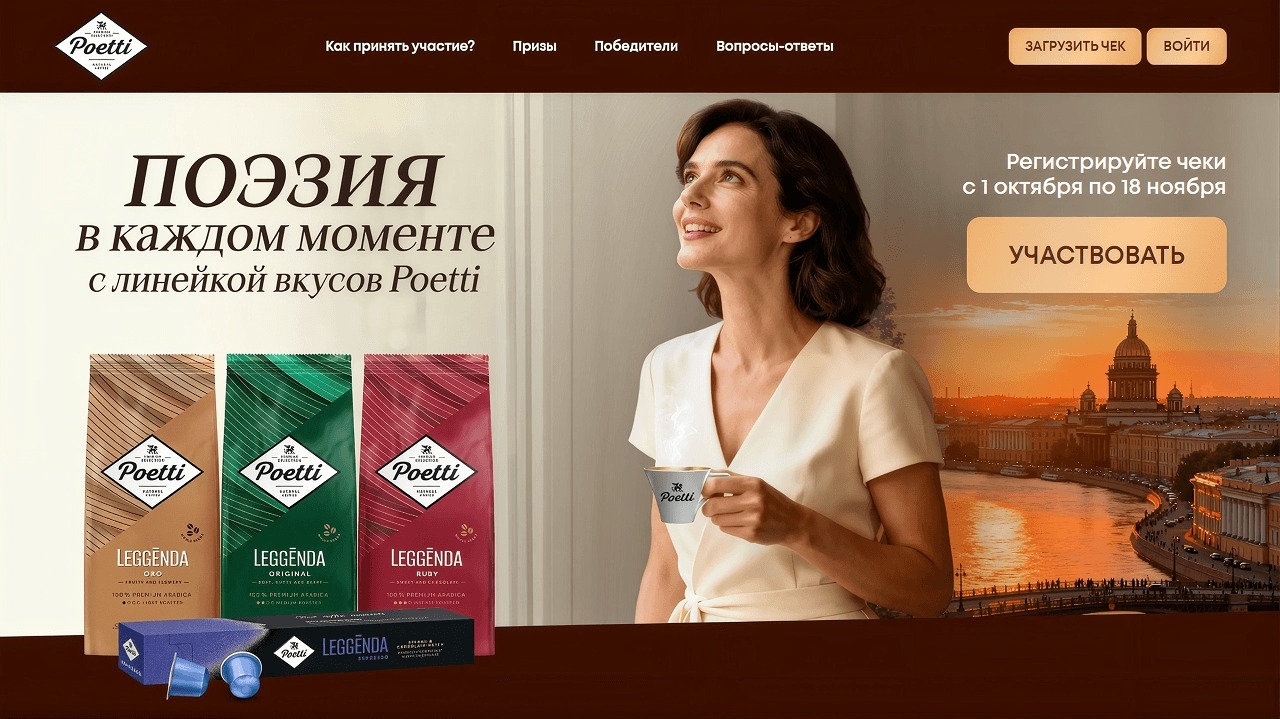 Миниатюра акции «Поэзия в каждом моменте с Poetti»