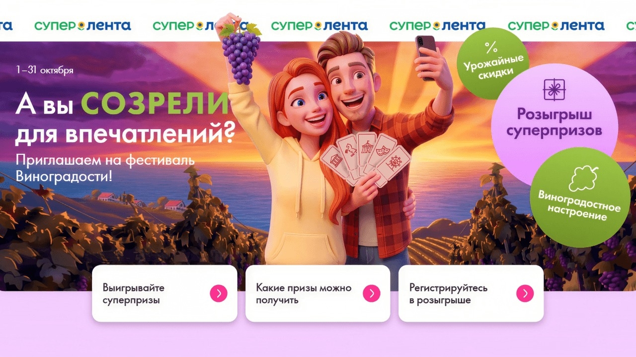 Миниатюра акции «Фестиваль Виноградости. А вы созрели для впечатлений?»