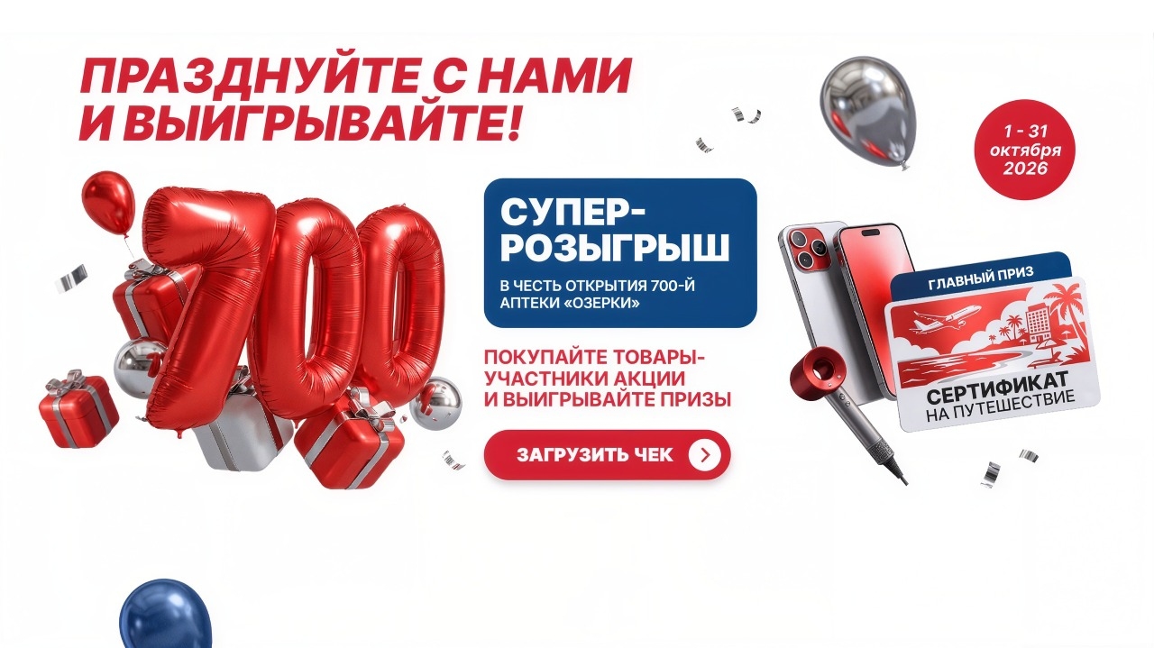 Миниатюра акции «Супер-розыгрыш в честь открытия 700-й Аптеки Озерки»