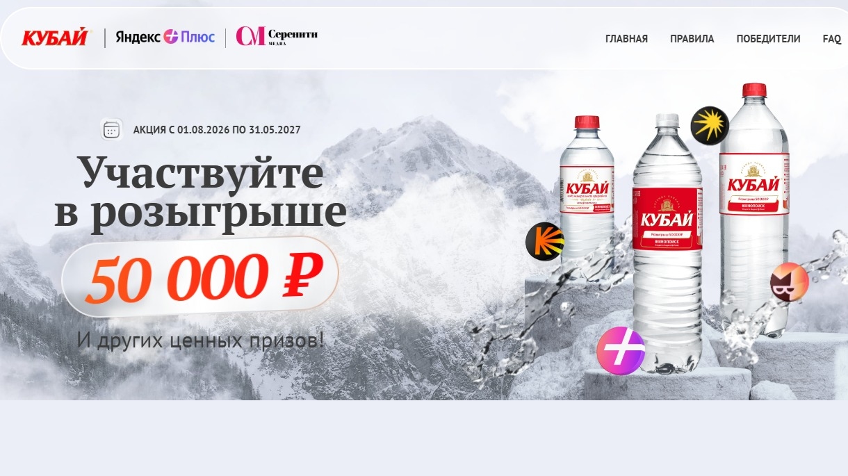 Миниатюра акции «Откройте новое с Яндекс Плюсом и участвуйте в розыгрыше 50 000 рублей»