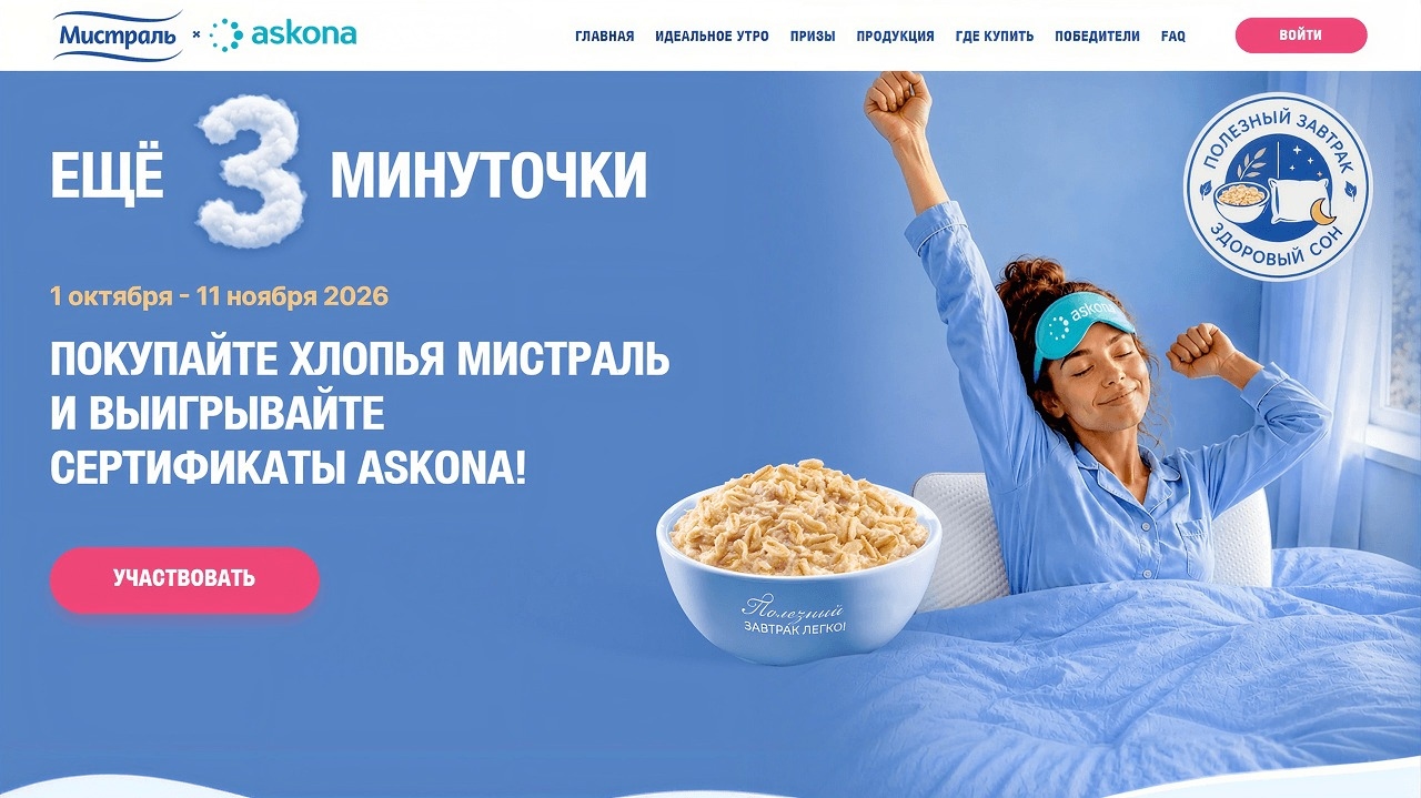 Миниатюра акции «Еще 3 минуточки!»
