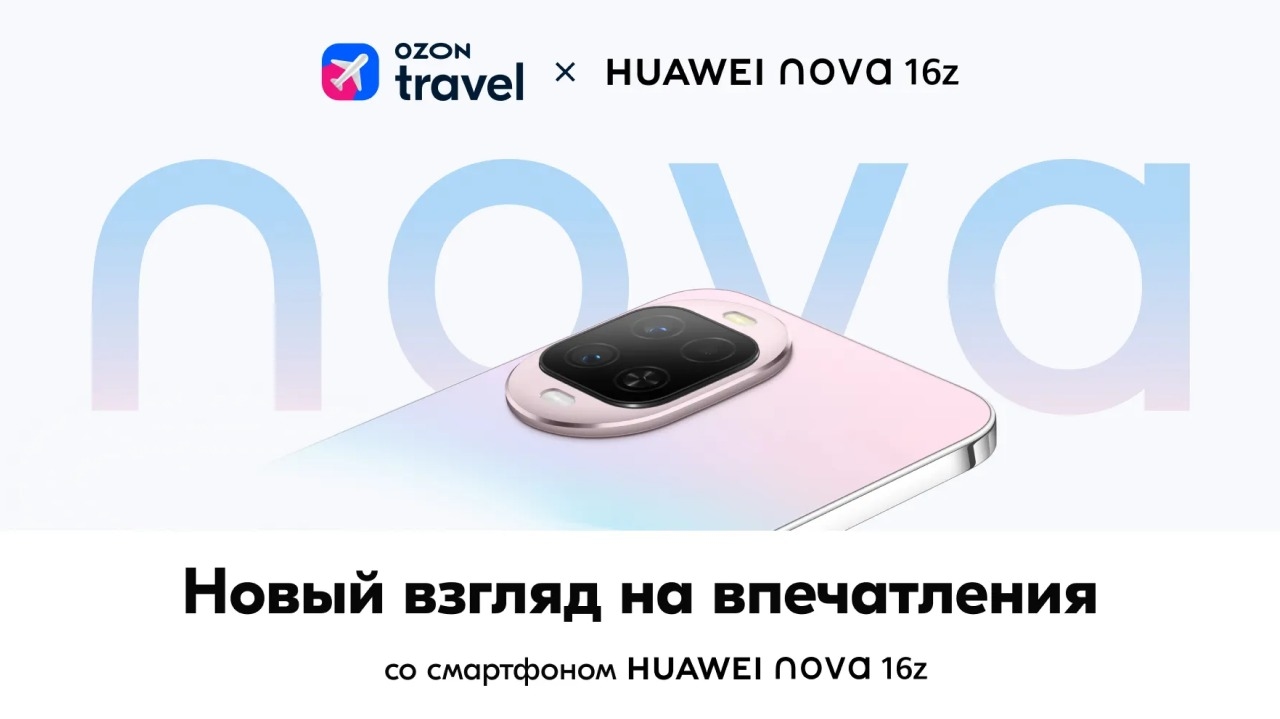 Миниатюра акции «HUAWEI & Ozon Travel»