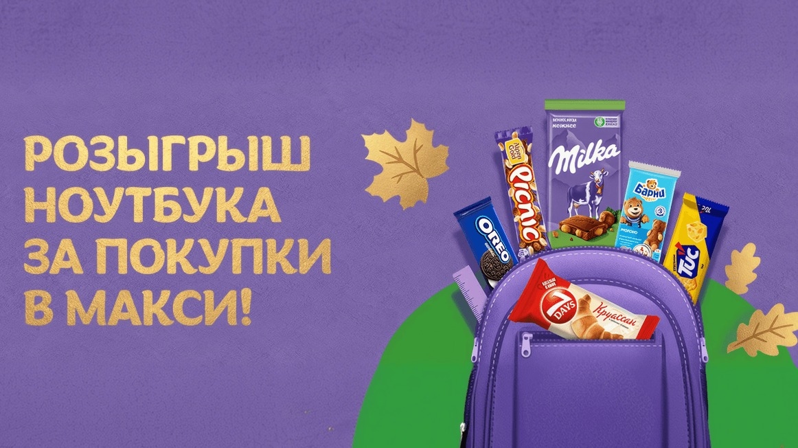 Миниатюра акции «Возьми перекус – выиграй ноутбук»