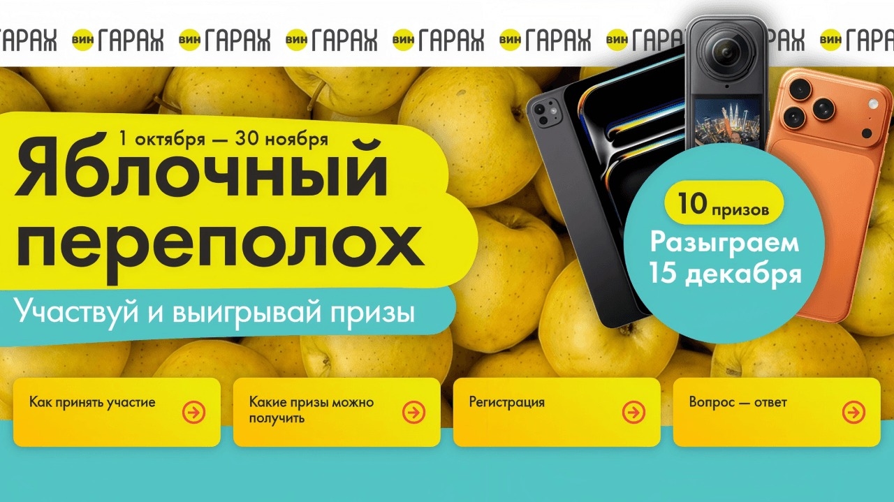 Миниатюра акции «Яблочный переполох»