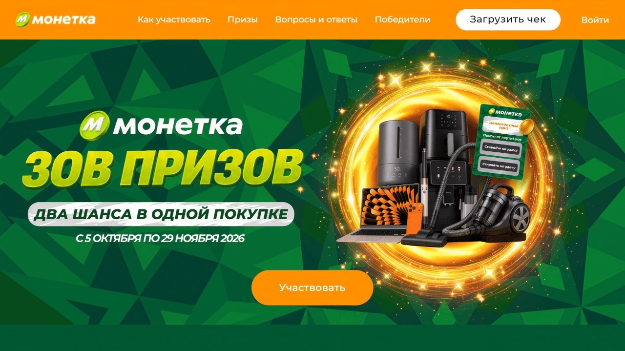 Миниатюра акции «Зов призов»