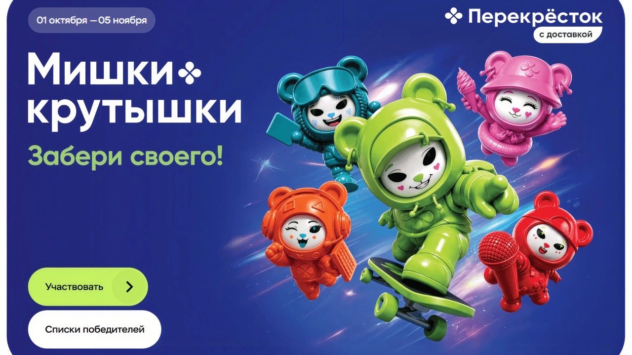 Миниатюра акции «Мишки-крутышки»