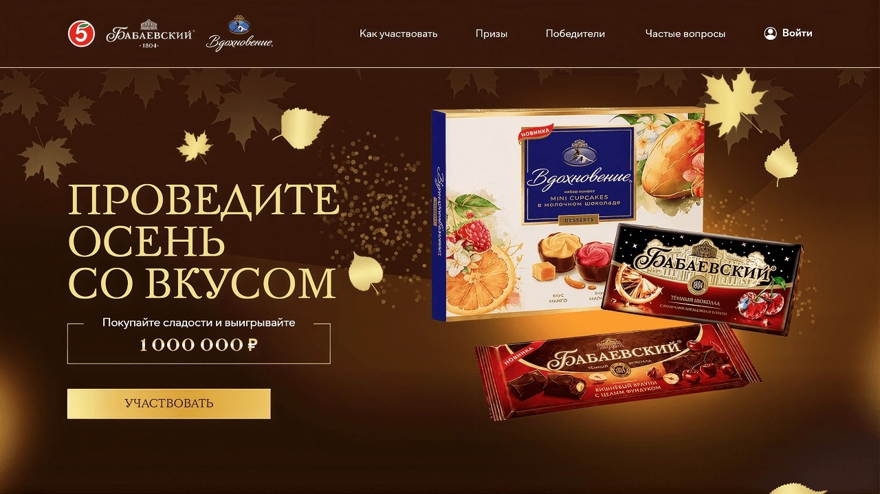 Миниатюра акции «Встречайте осень со вкусом»