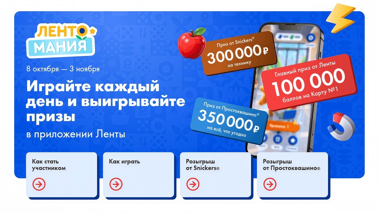Миниатюра акции «Лентомания Покупраздник 2026»