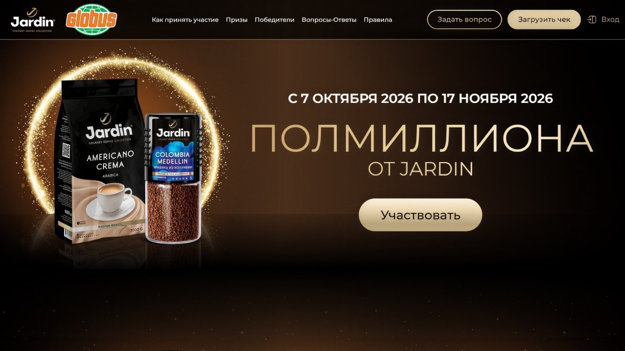 Миниатюра акции «Полмиллиона от Jardin»
