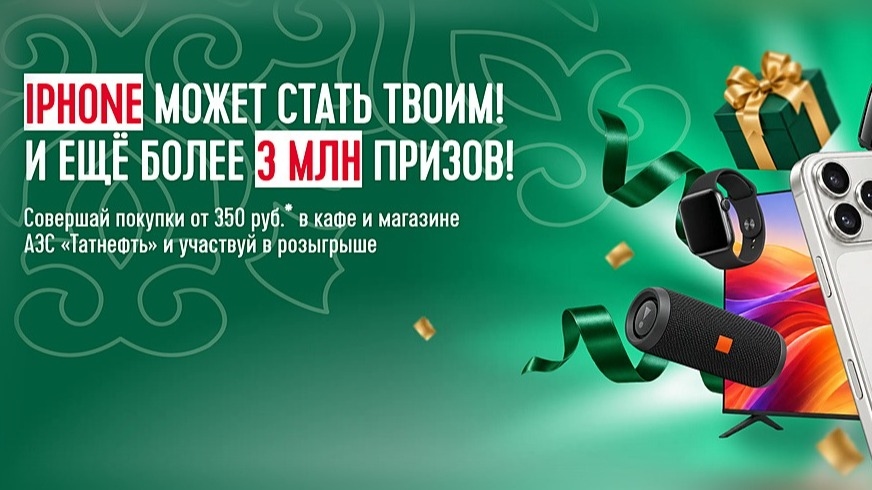 Миниатюра акции «Розыгрыш призов за покупки на АЗС Татнефть»