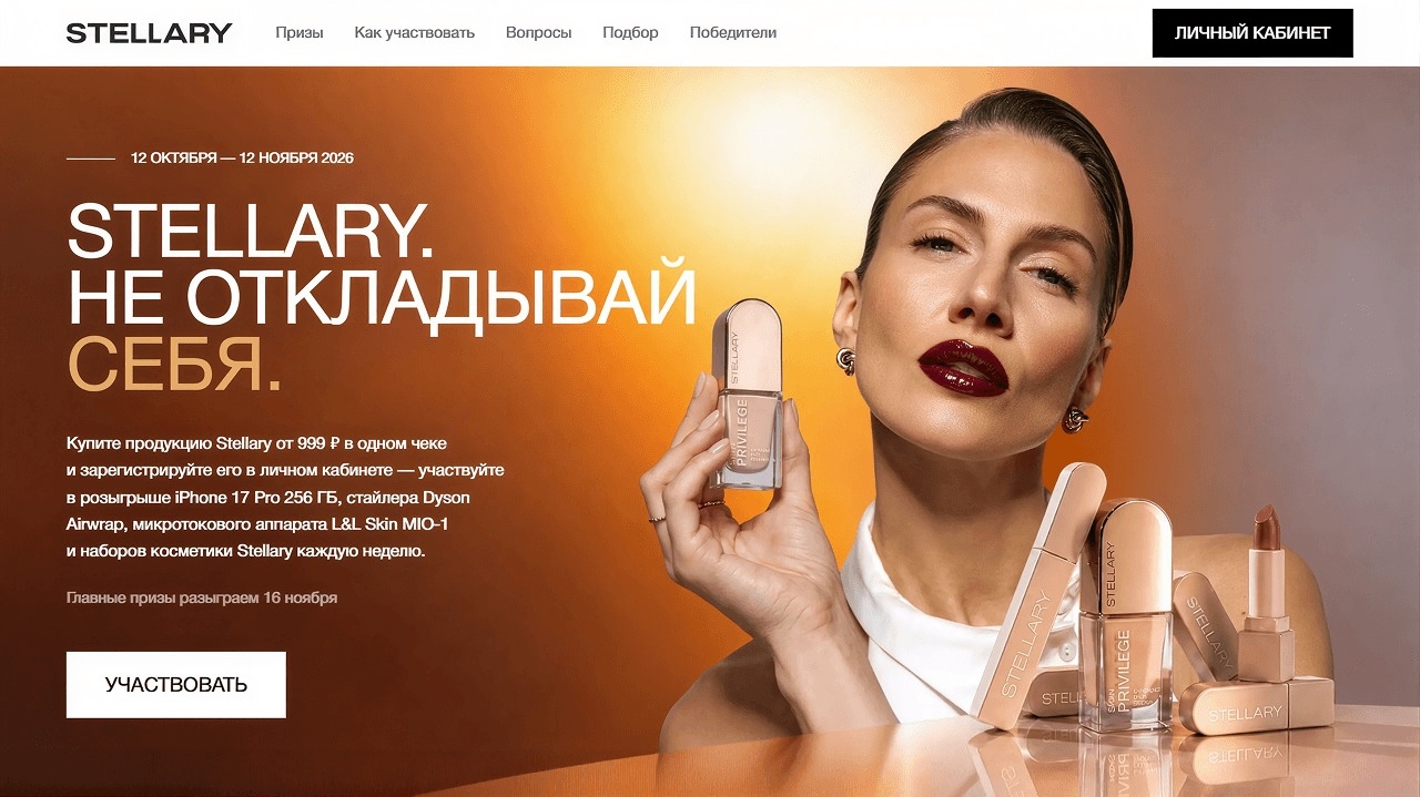 Миниатюра акции «Stellary. Не откладывай себя»