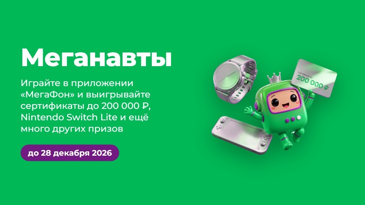 Миниатюра акции «Меганавты»