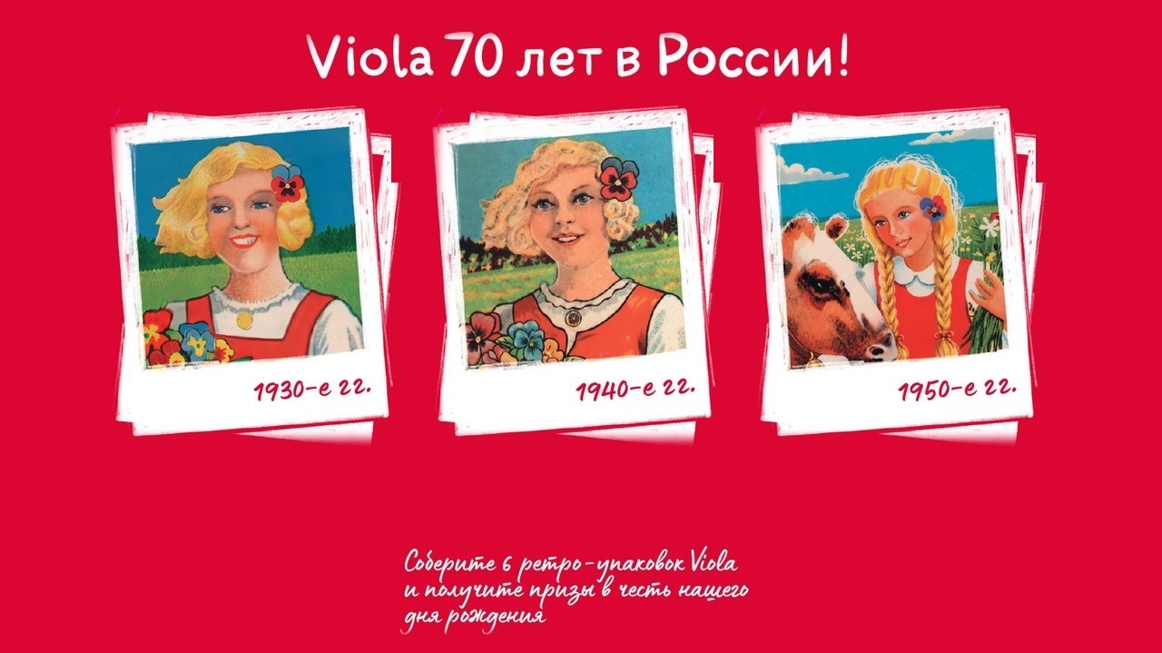 Миниатюра акции «Собери коллекцию ретро-Viola»