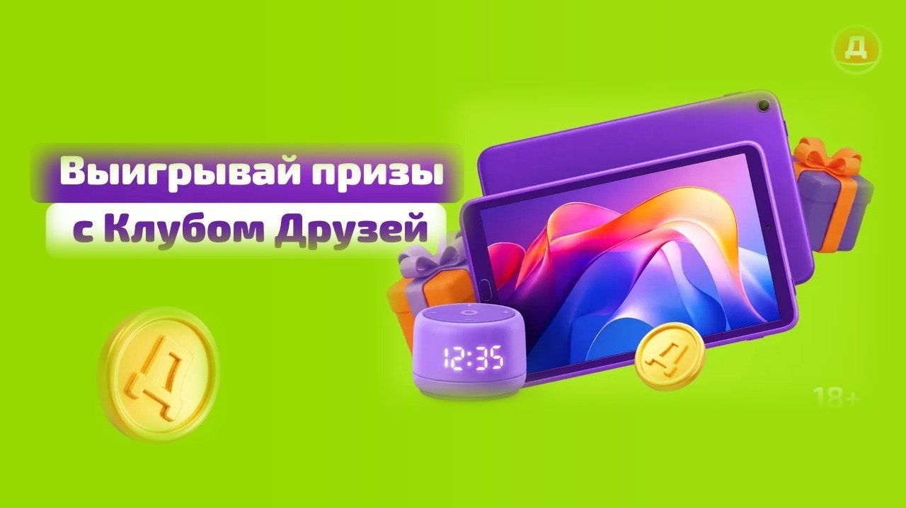 Миниатюра акции «Покупай с Клубом Друзей - 4»