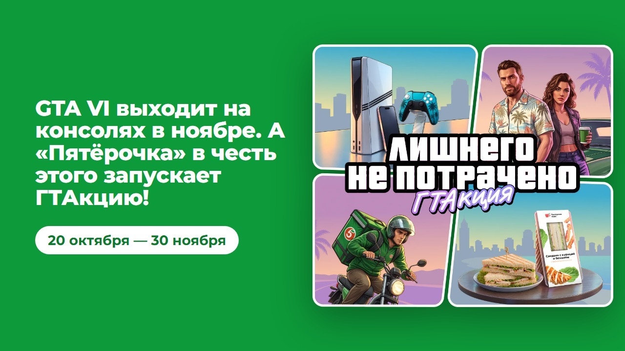 Миниатюра акции «ГТАкция»