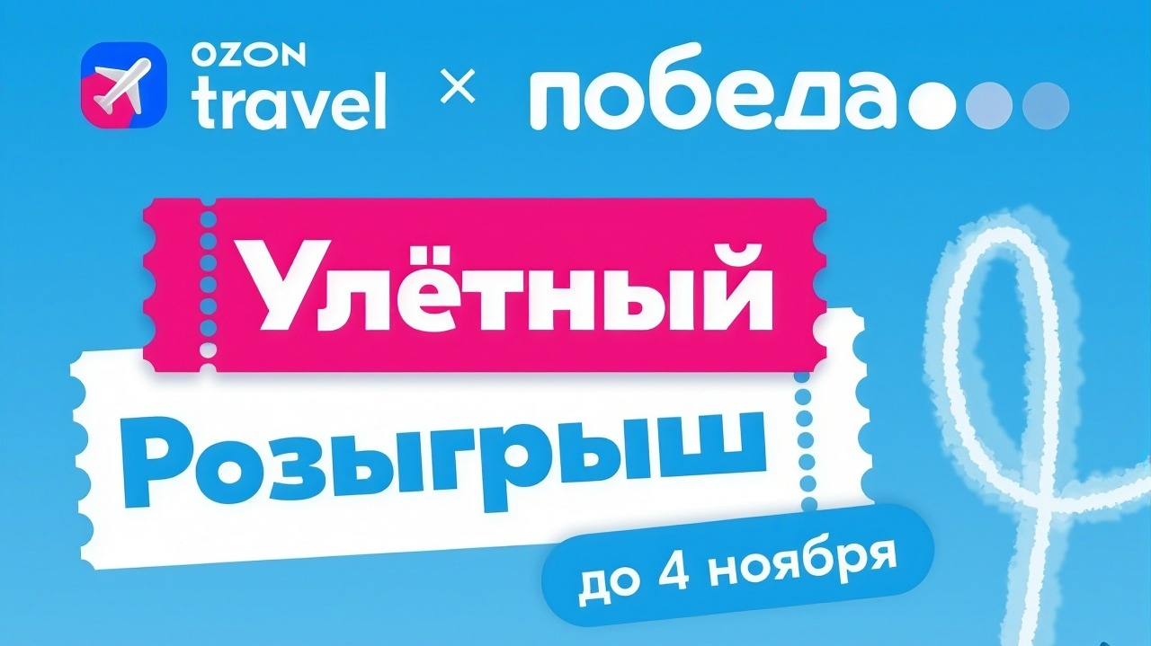 Миниатюра акции «Улётный розыгрыш»