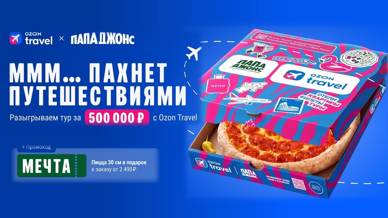 Миниатюра акции «Ozon Travel & Папа Джонс»