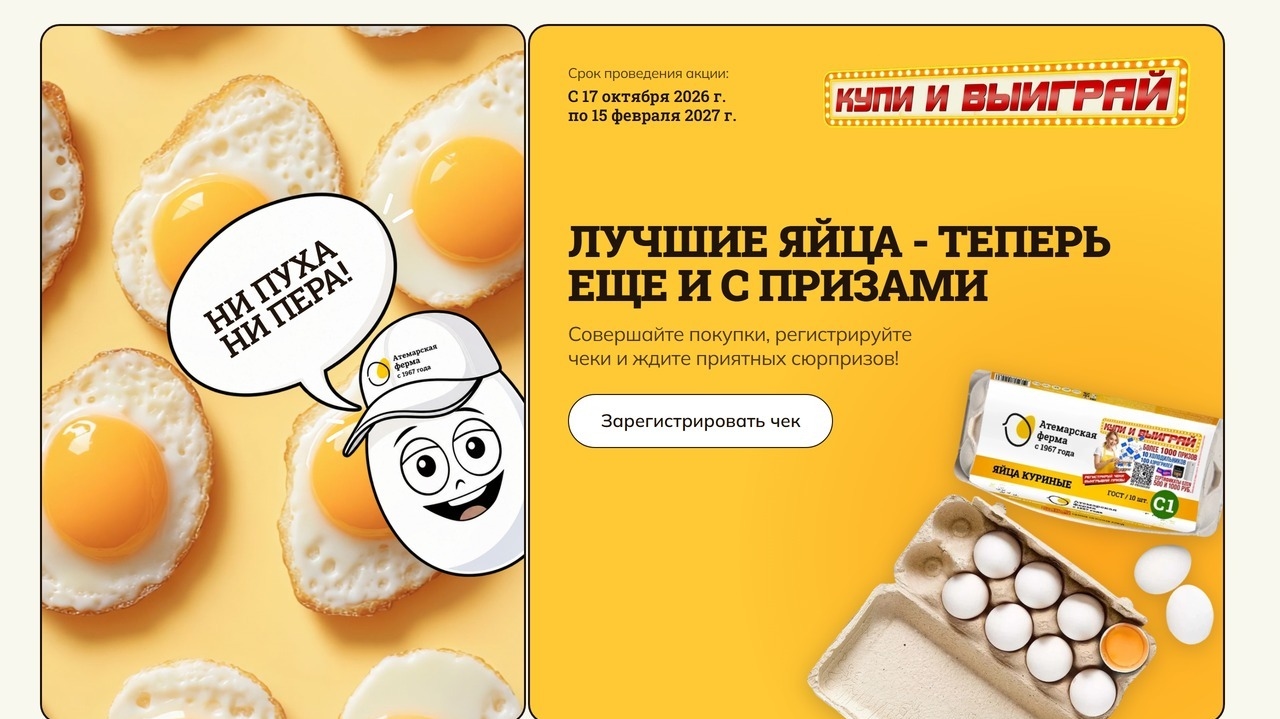 Миниатюра акции «Купи и выиграй с Атемарской»