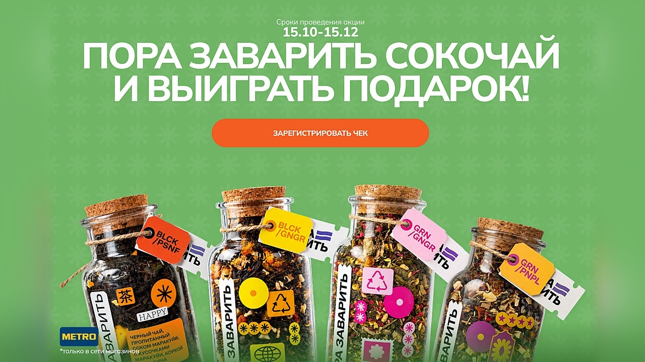 Миниатюра акции «Пора заварить Сокочай!»