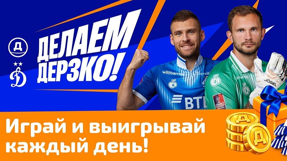 Миниатюра акции «Игра. Динамо»