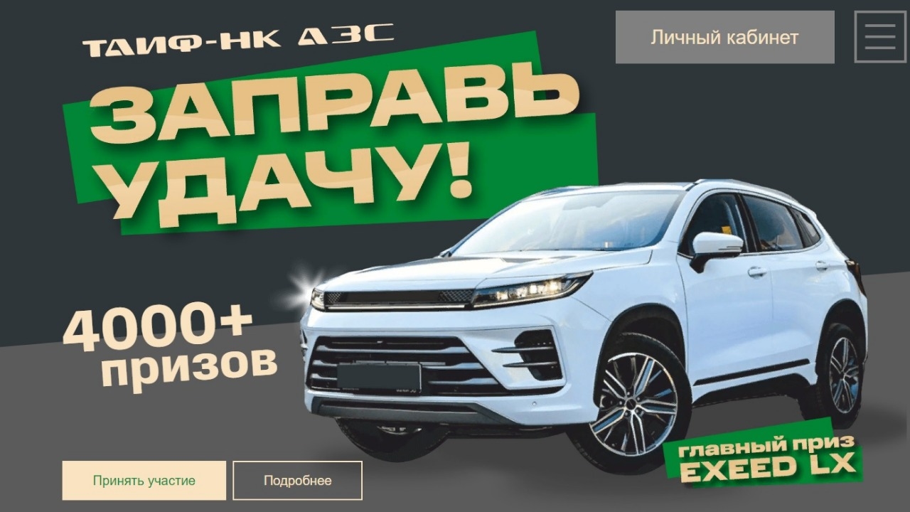 Изображение акции «Заправь удачу»