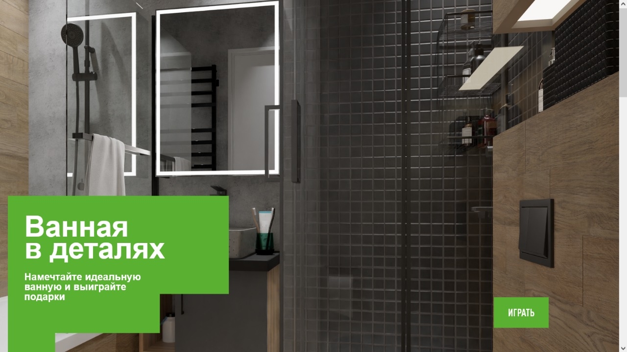 Изображение акции «Леруа Мерлен_Ванная в деталях»