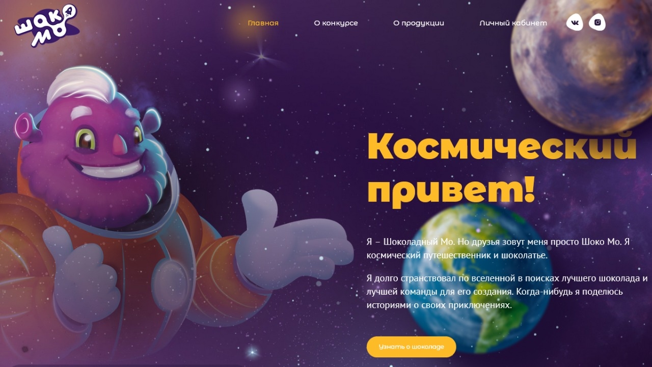 Изображение акции «Исследуй солнечную систему с Шоко Мо»