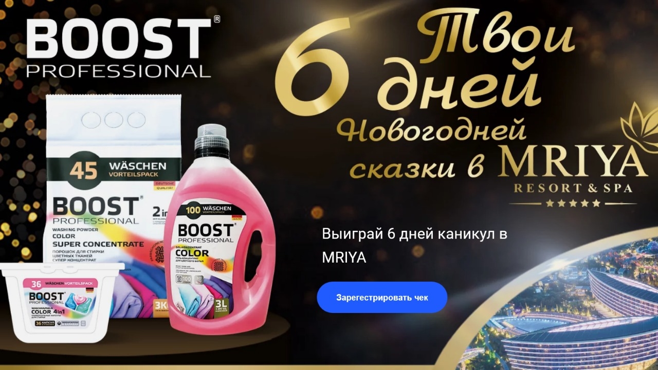 Изображение акции «Новогодние каникулы в отеле MRIYA на двоих»