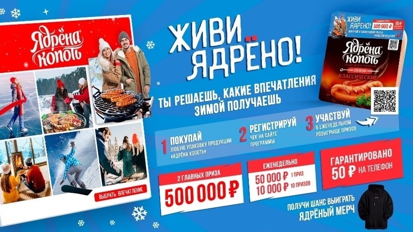 Изображение конкурса «Живи ядрёно!»