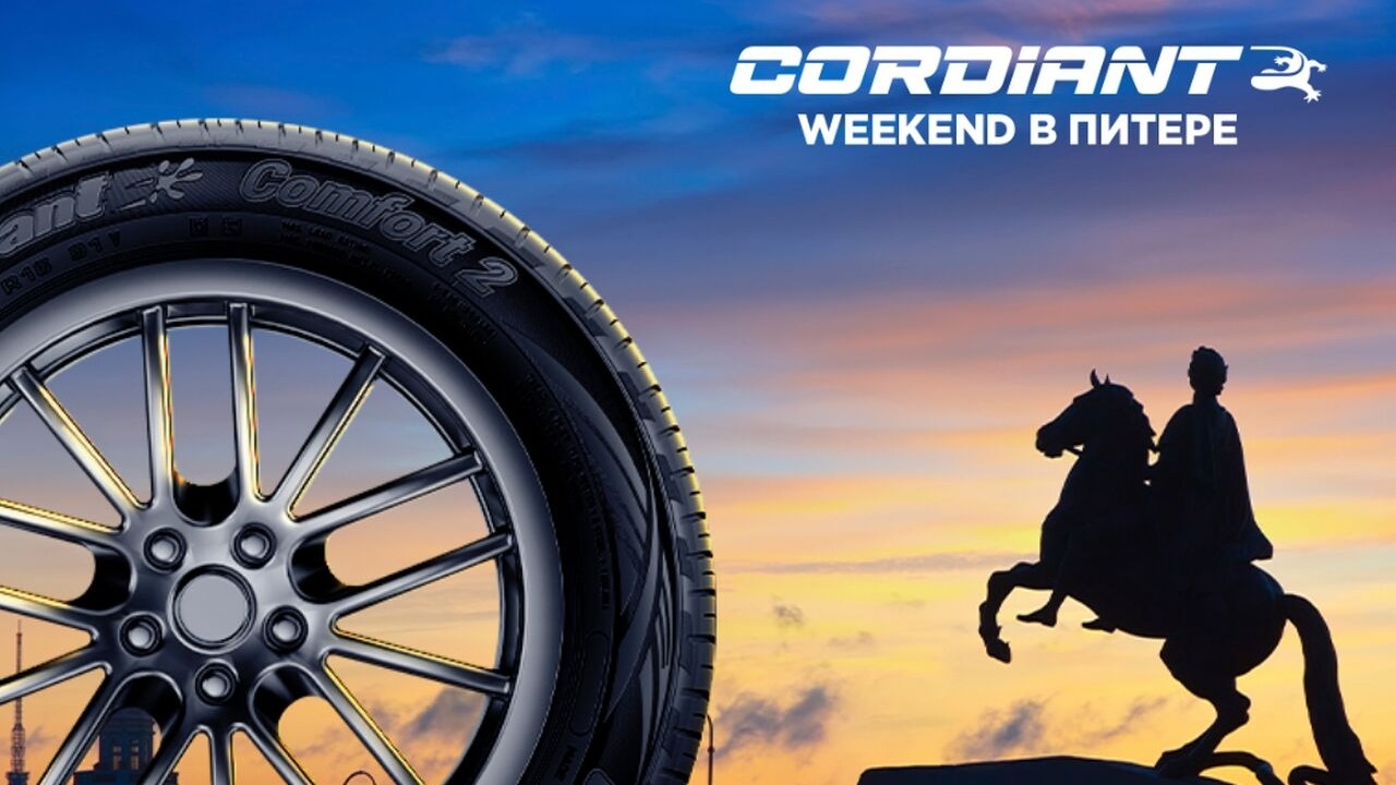 Изображение конкурса «Weekend в Питере»
