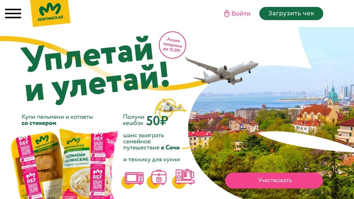 Изображение акции «Уплетай и Улетай!»