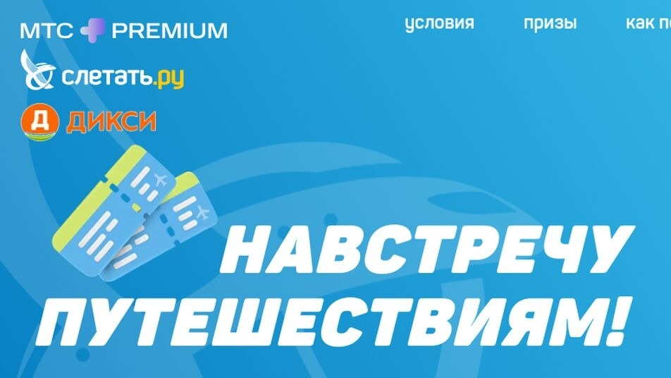 Акция :: «Навстречу путешествиям» :: 2023 Изображение акции «Навстречу путешествиям»