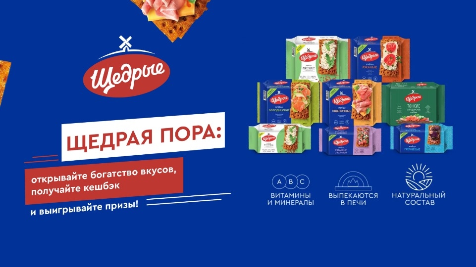 Изображение акции «Щедрая пора!»