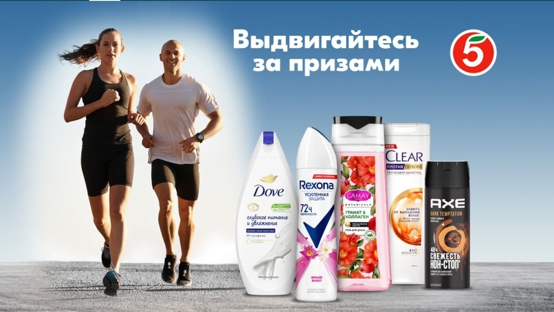 Изображение акции «Выдвигайся за призами»