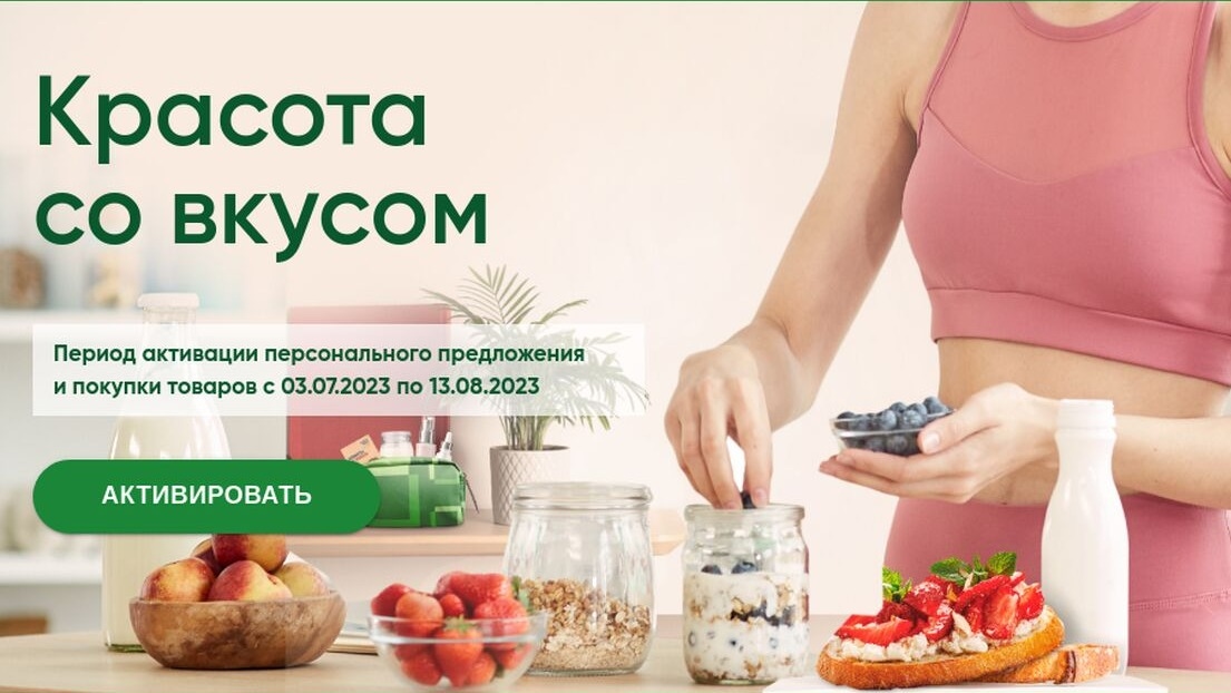 Изображение акции «Красота со вкусом»