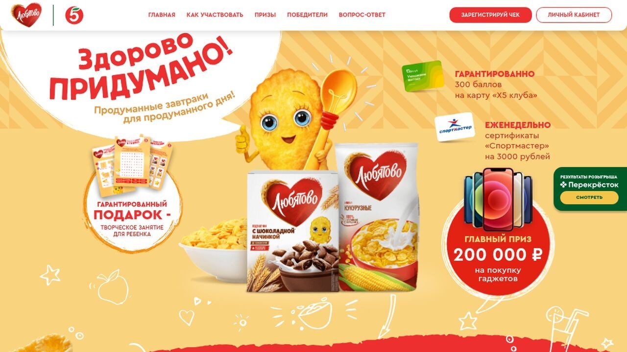 Изображение акции «Готовые завтраки Любятово в Пятерочке»