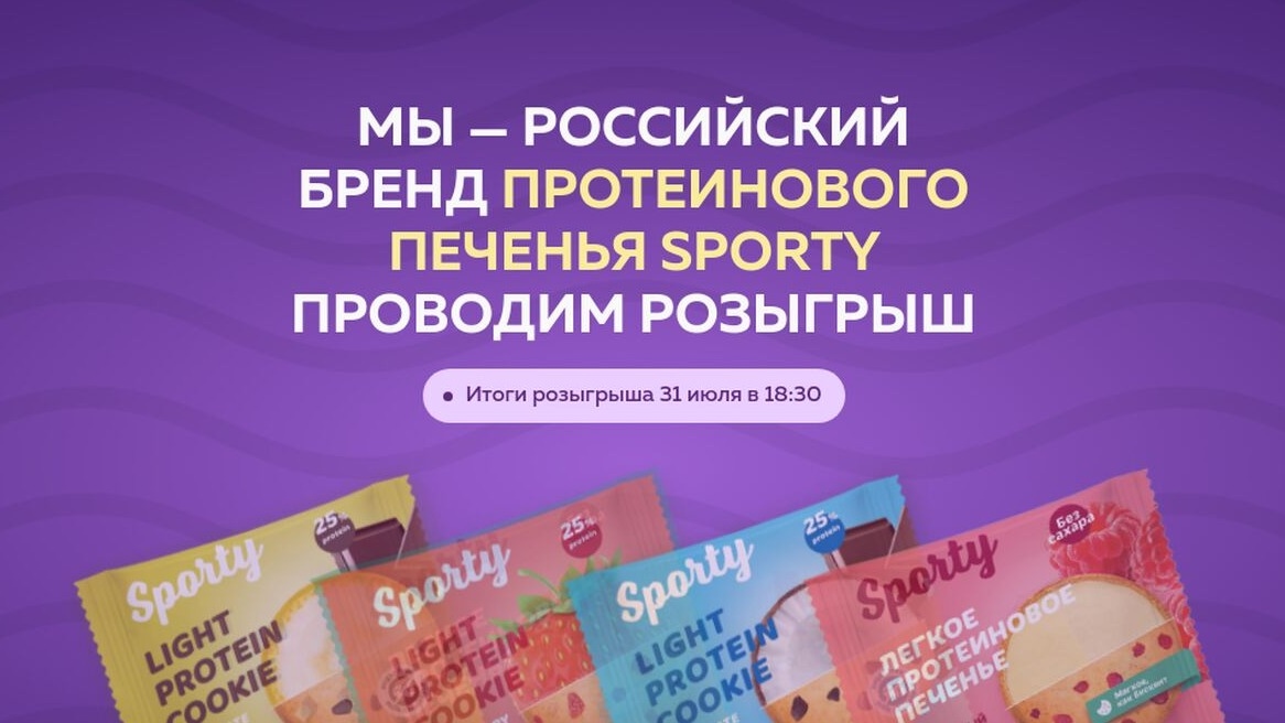Изображение акции «Розыгрыш от Sporty»