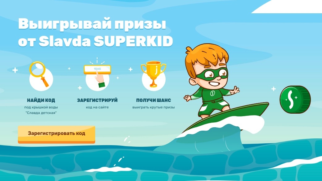 Изображение акции «Slavda Superkid :: 2023»