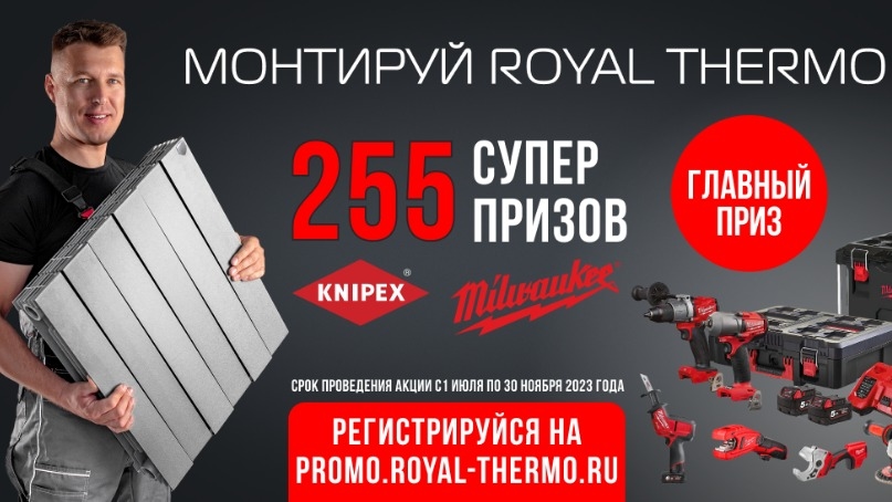 Изображение акции «Монтируй Royal Thermo»