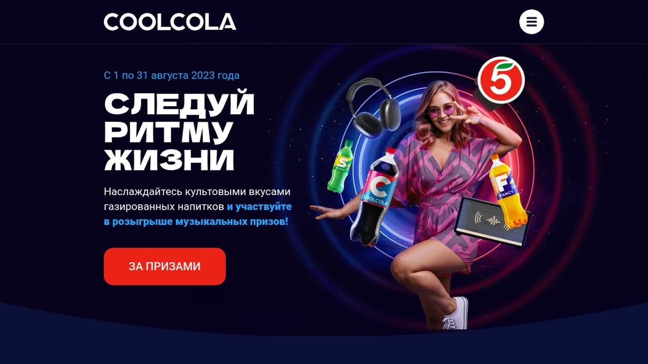 Изображение акции «Следуй ритму жизни»