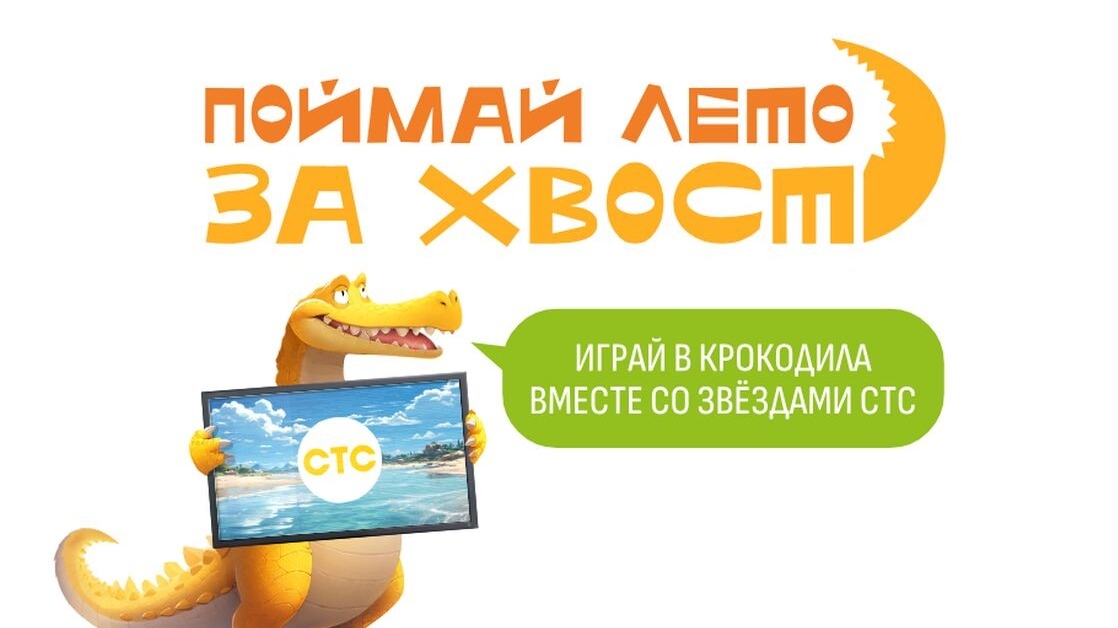 Изображение конкурса «Поймай лето за хвост»