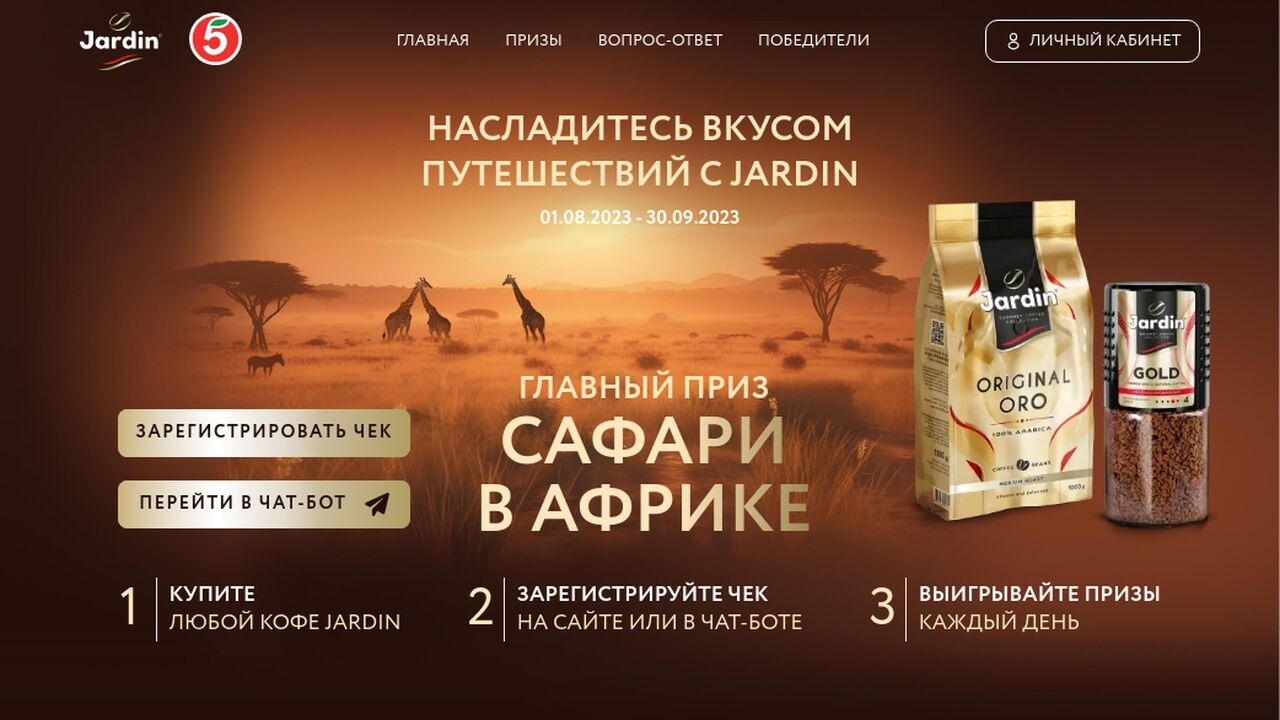Изображение акции «Насладитесь вкусом путешествий с Jardin»