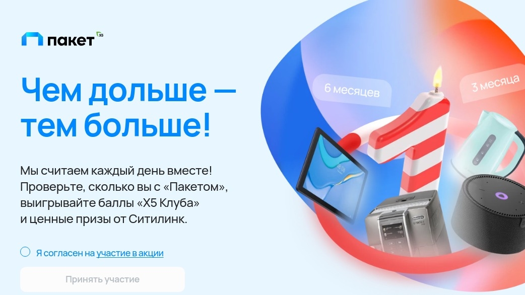 Изображение акции «Чем дольше — тем больше!»