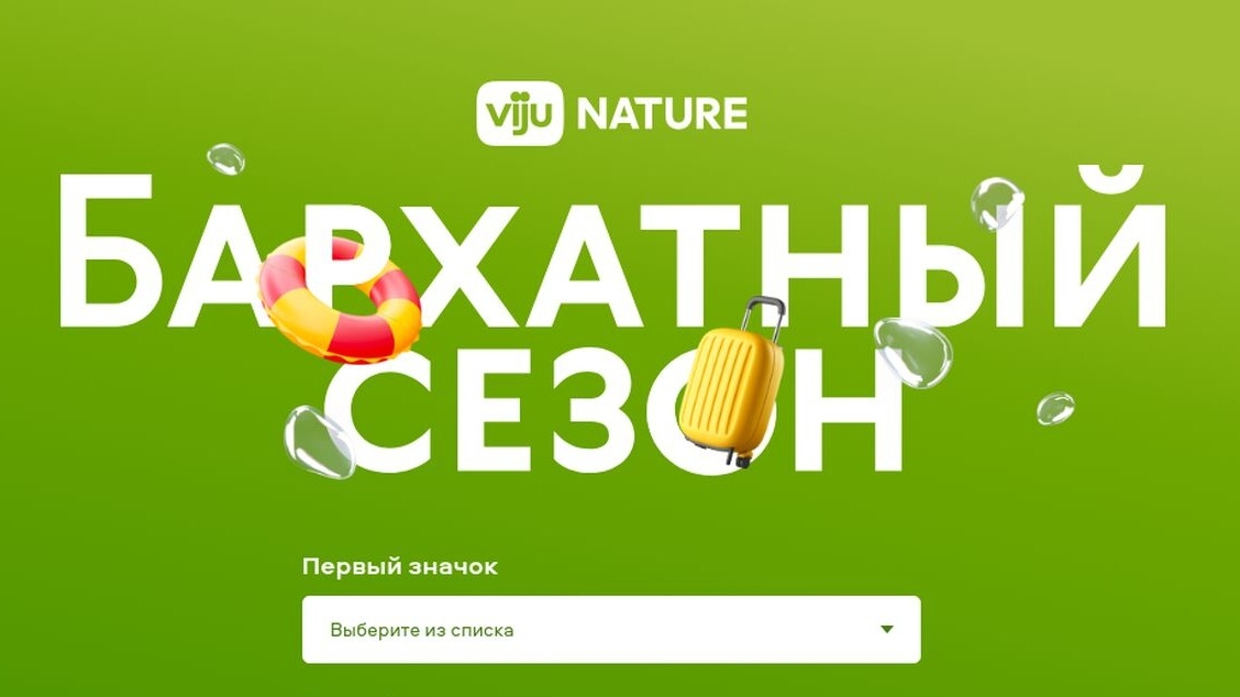 Изображение конкурса «Бархатный сезон :: Viju»
