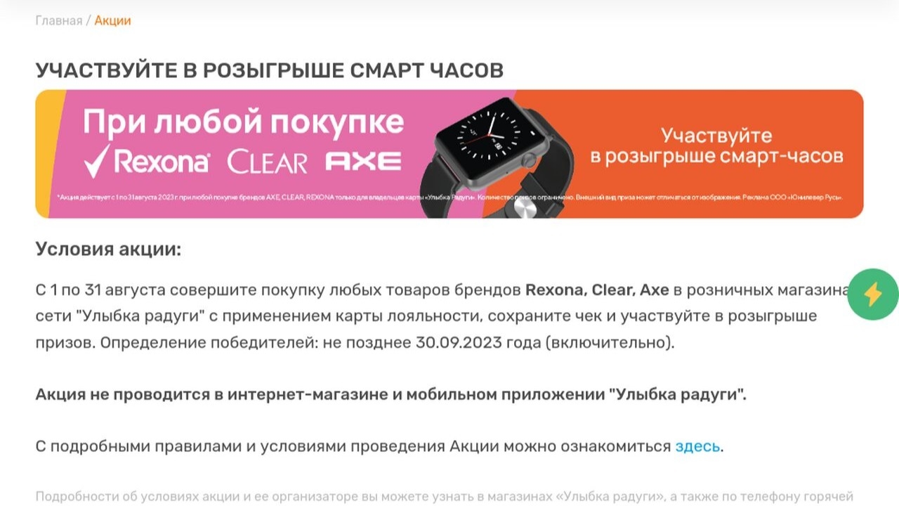 Изображение акции «Розыгрыш смарт-часов в део-сезон»