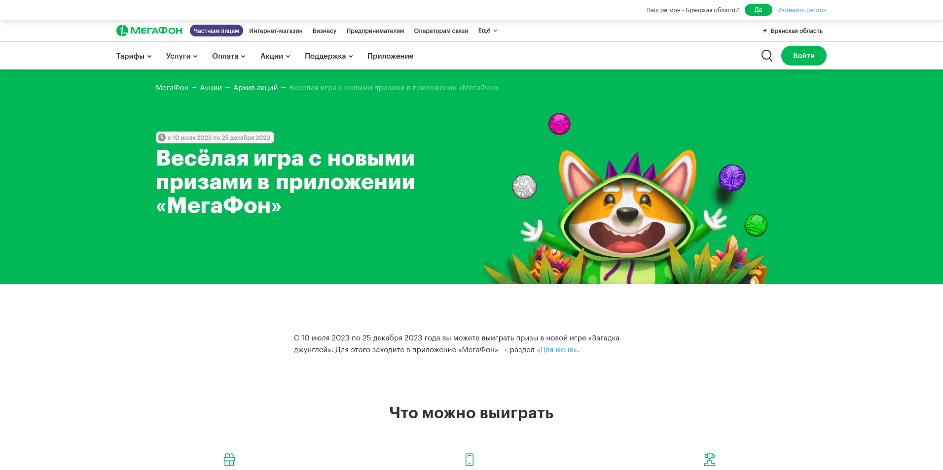 Изображение акции «Загадка джунглей»