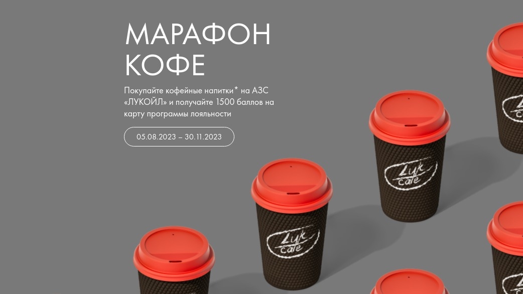 Изображение акции «Марафон кофе»