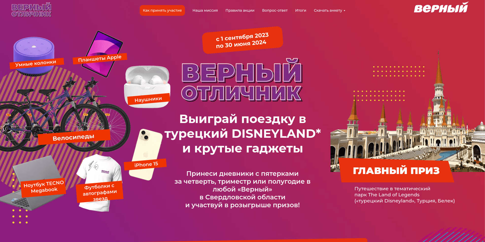 Изображение акции «Верный отличник»