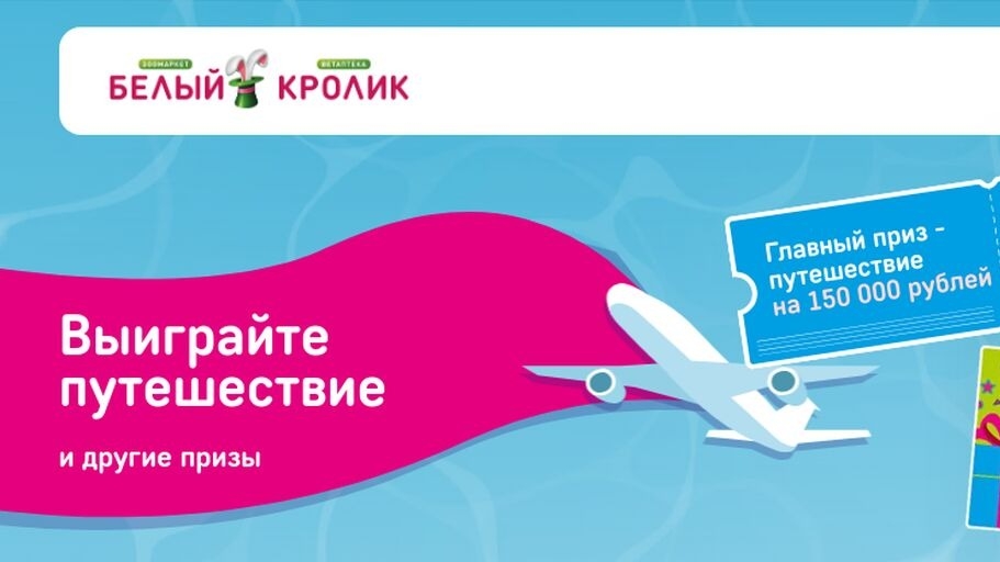Изображение акции «Выиграйте путешествие»